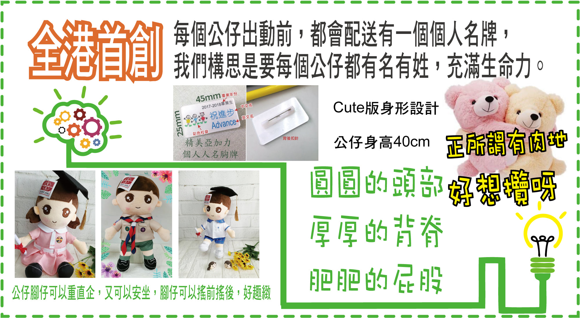 全港首創個人名牌